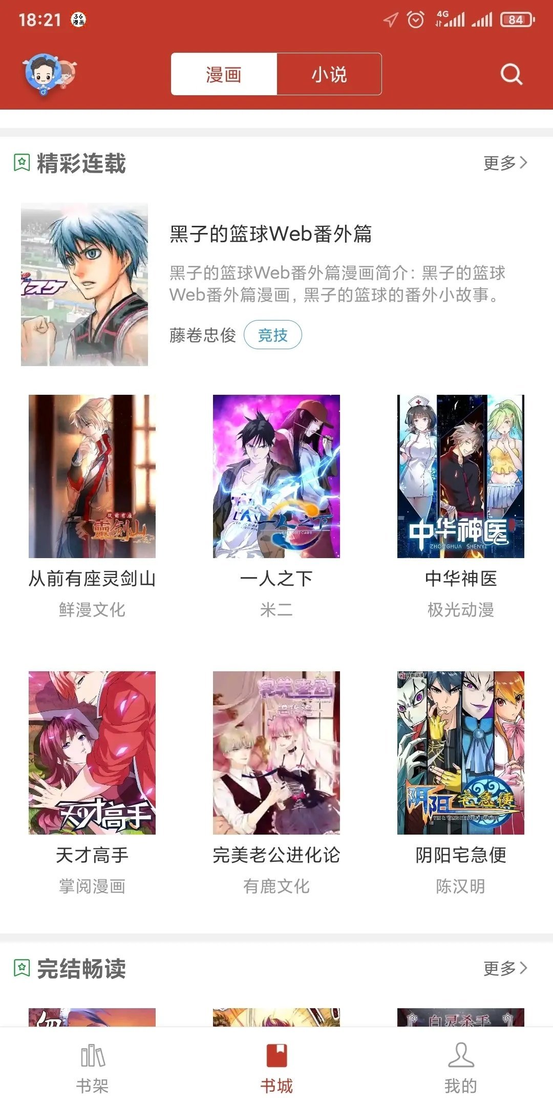 36漫画最新去广告版