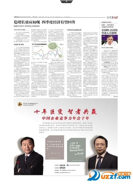 中国经营报手机版