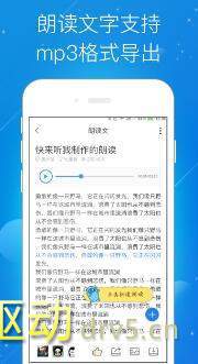 讯飞快读破解版