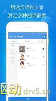 讯飞快读破解版