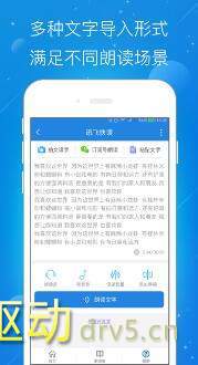 讯飞快读破解版