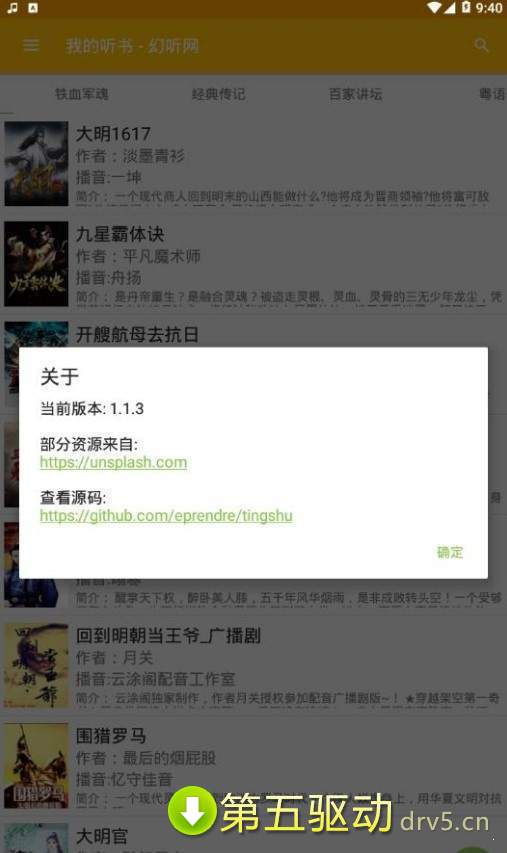 我的听书