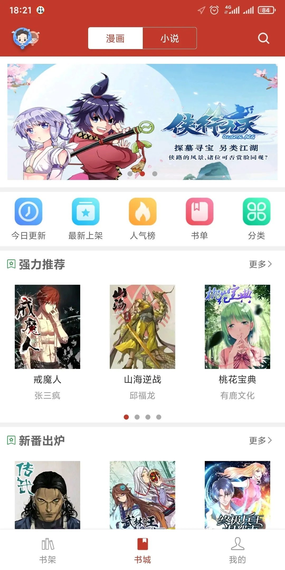 36漫画最新去广告版