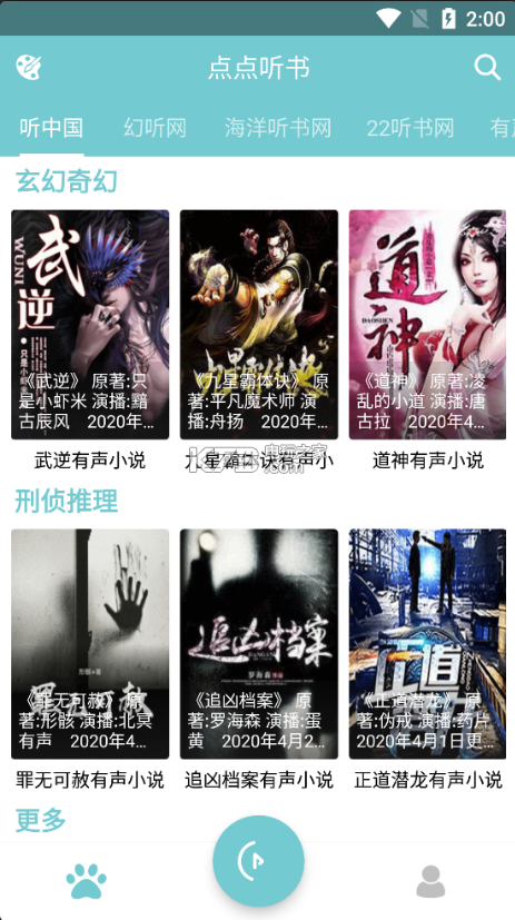 点点听书