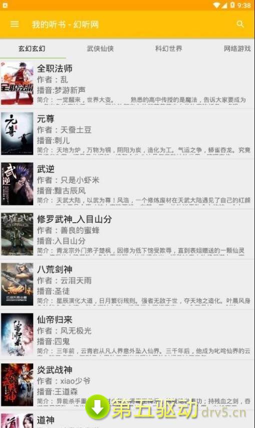 我的听书