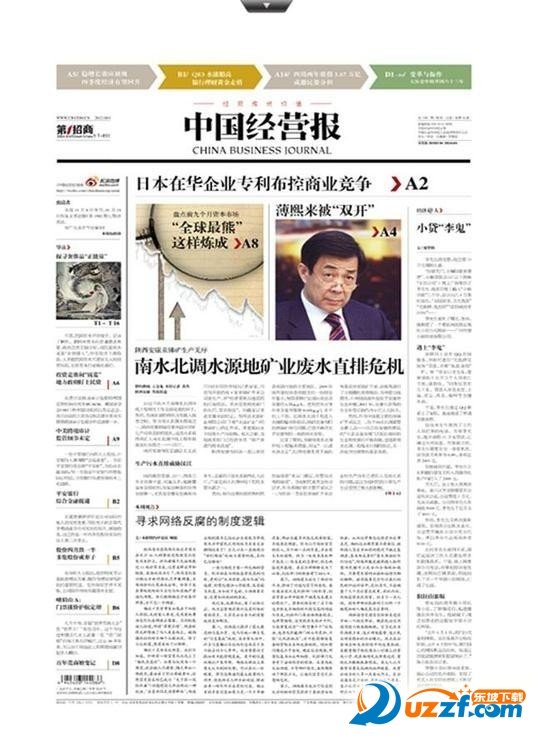 中国经营报手机版