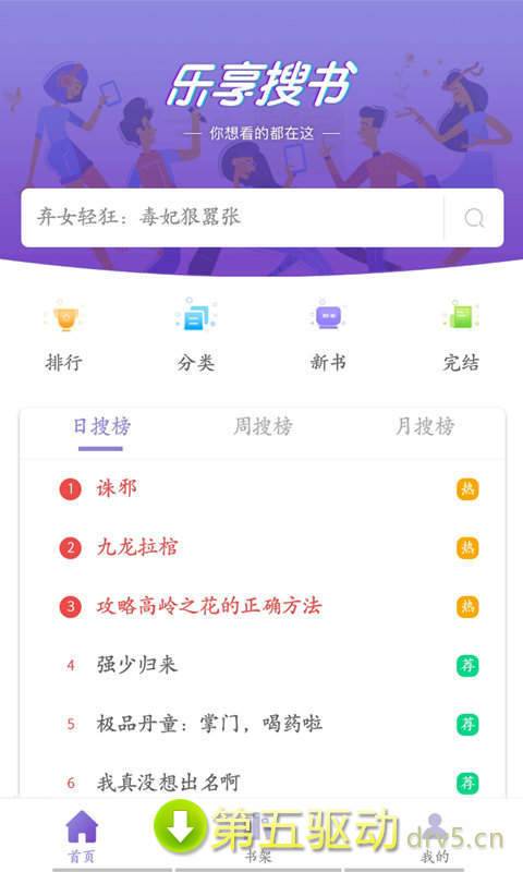 乐享阅读小说
