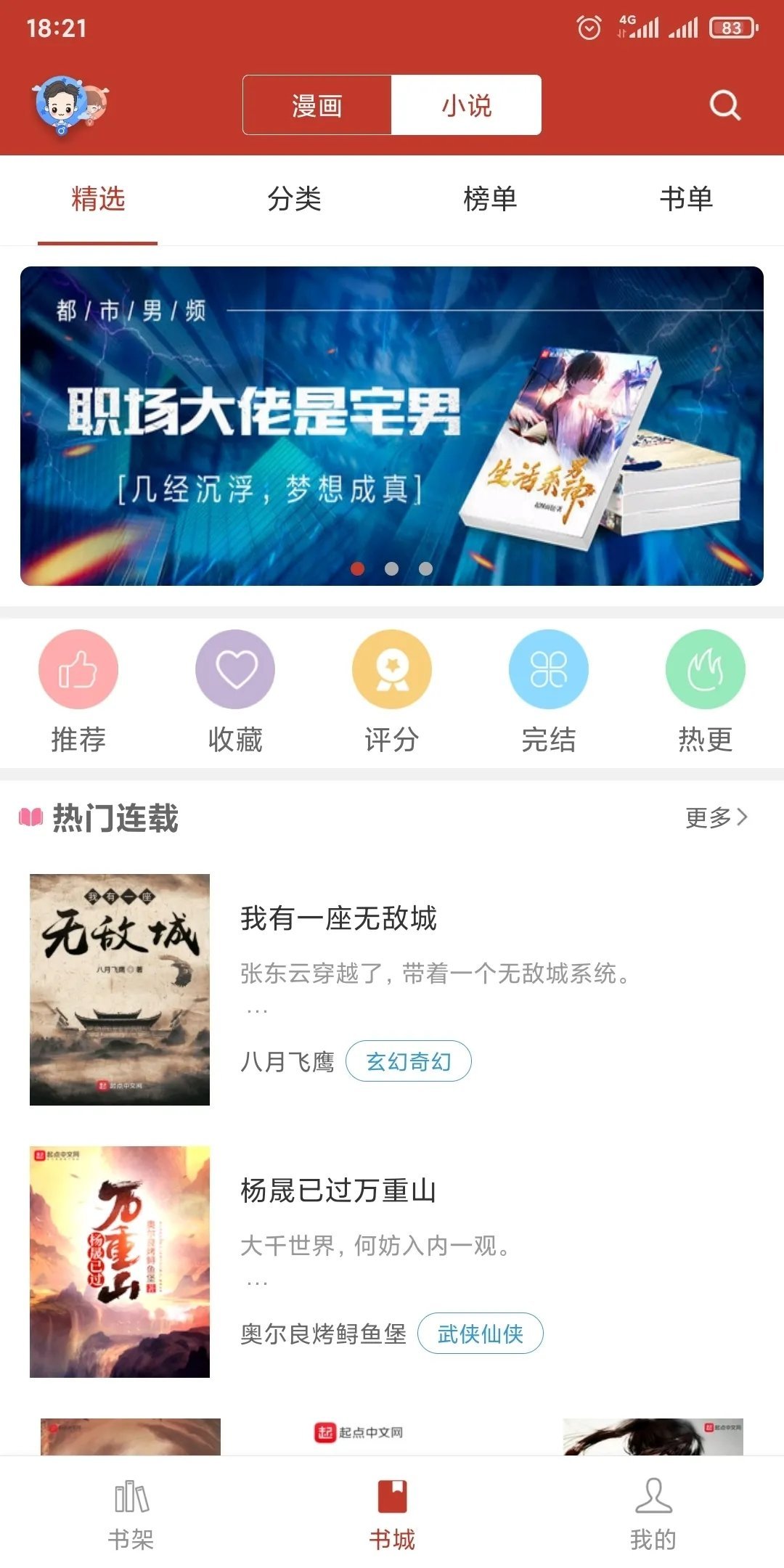 36漫画最新去广告版