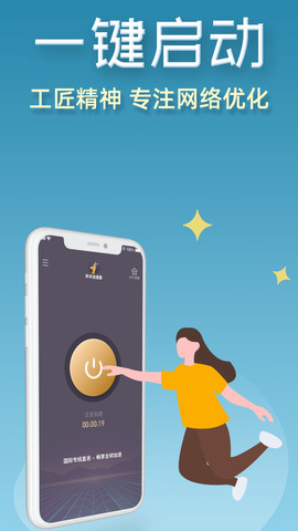 羚羊加速器app