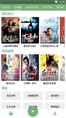 点点听书破解版app
