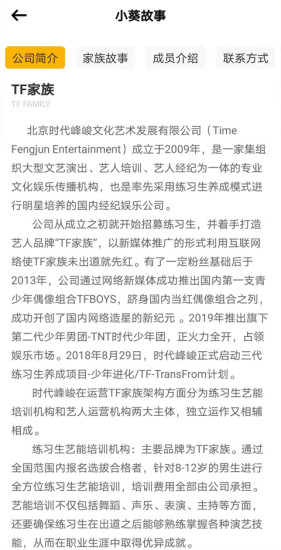 tf家族fanclub应用宝下载安卓版 v2.2.2