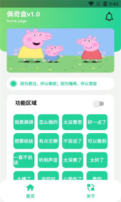 佩奇盒APP最新版 v1.0