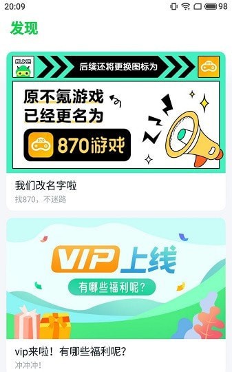 870盒下载官方版软件 v1.4.2