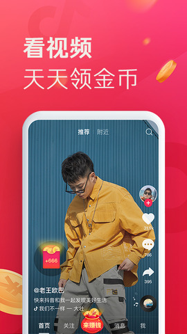抖音极速版2022最新版