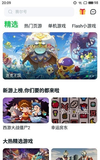 870盒下载官方版软件 v1.4.2