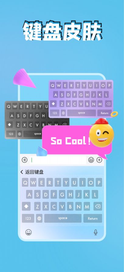 风帆键盘输入法APP官方版 v1.0