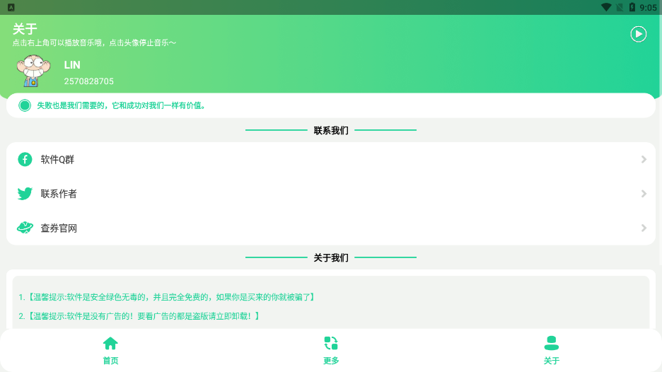 雪莲盒APP官方版 v1.0
