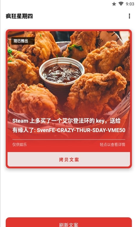 疯狂星期四文案app最新版 v1.0.4