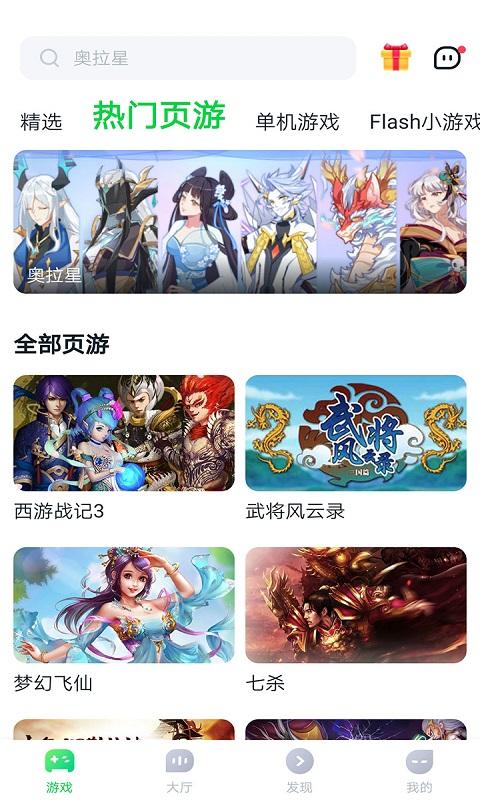 870盒1.4.1.1最新版本下载官方版2022 v1.4.2