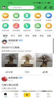 千盆盆景APP手机版 v1.0.0