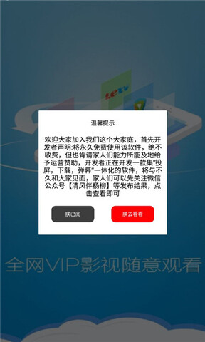 追影视界app