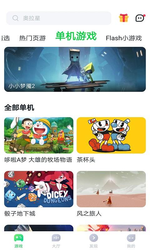 870盒正版下载2022最新版本 v1.4.2
