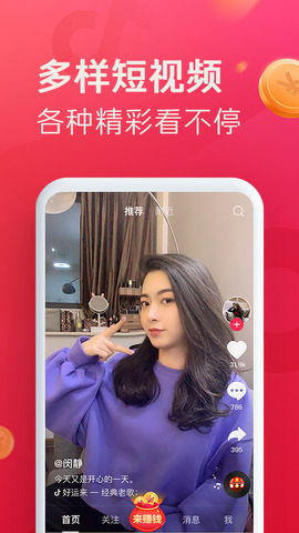 抖音极速版2022最新版