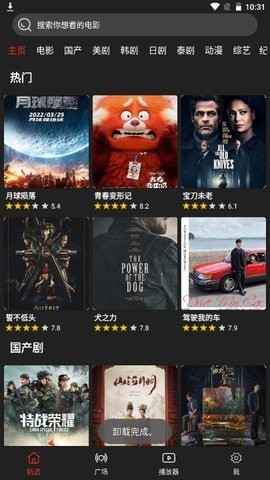 影视森林app官方版