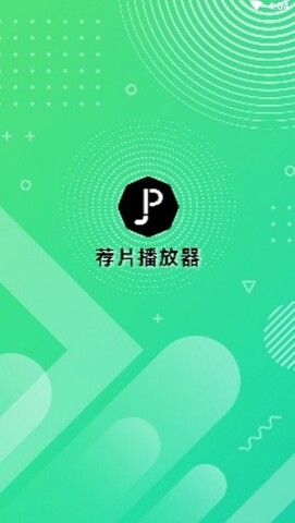 荐片app官网安卓