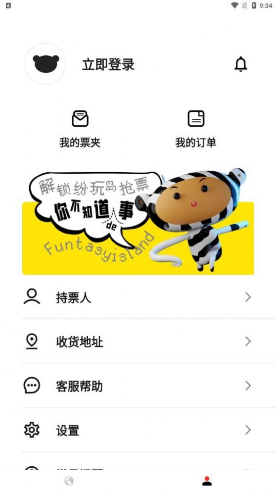 纷玩岛嘉年华app最新版 v2.1.0