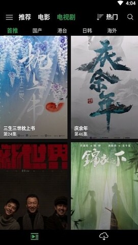 荐片app官网版