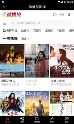 微博兔影视app