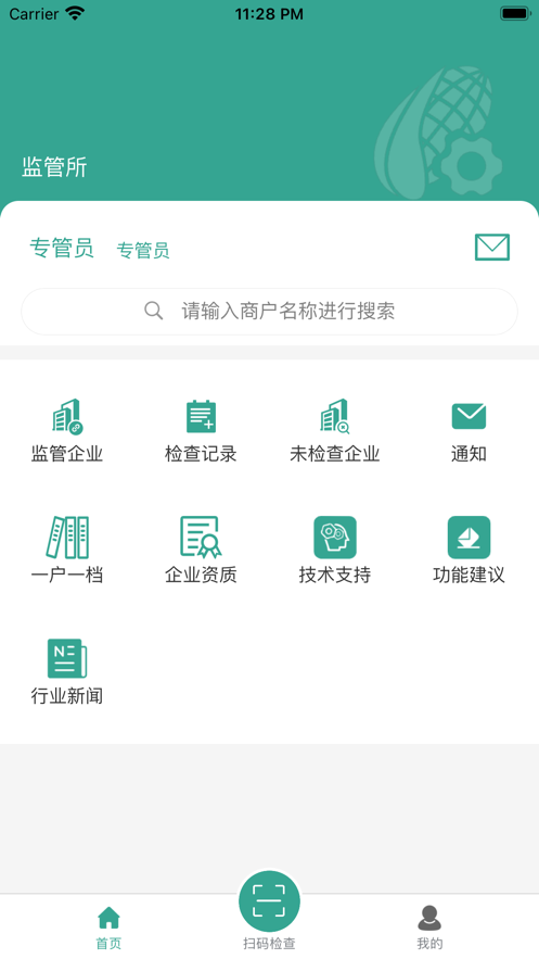 食安智监APP最新版 v2.2.4