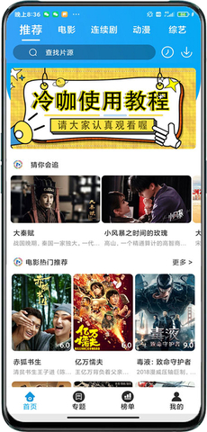 冷咖影视app