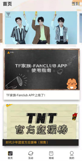 tf家族fanclub应用宝下载安卓版 v2.2.2