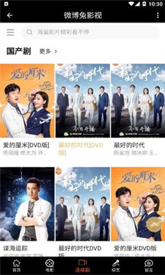 微博兔影视app