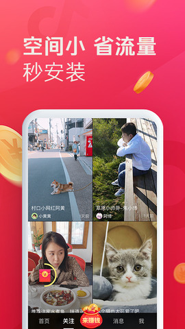 抖音极速版2022最新版