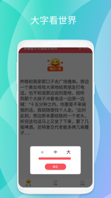 幸福看大字版助手APP手机版 v1.0.1