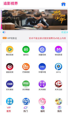 追影视界app