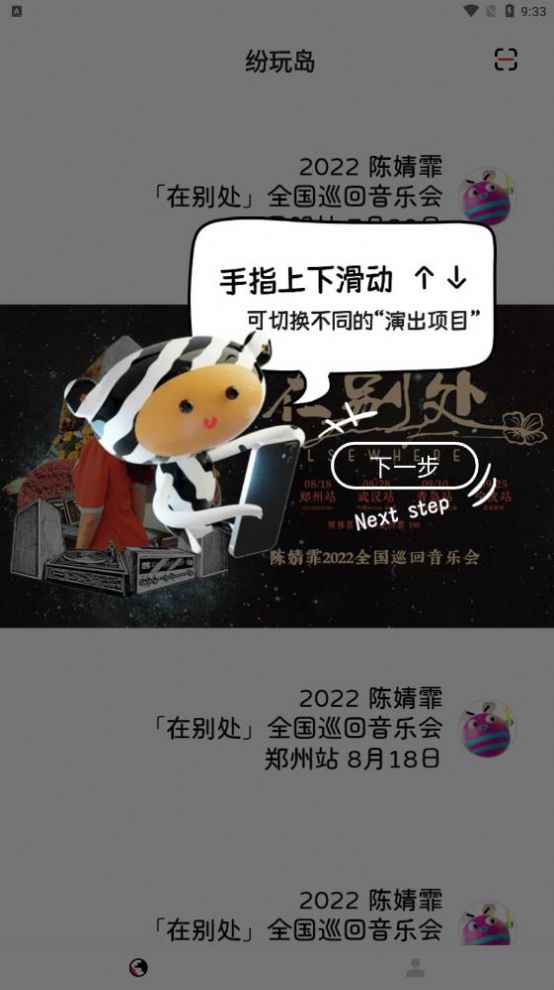 纷玩岛嘉年华app最新版 v2.1.0
