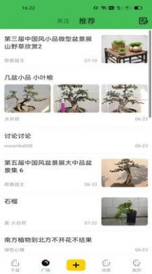 千盆盆景APP手机版 v1.0.0