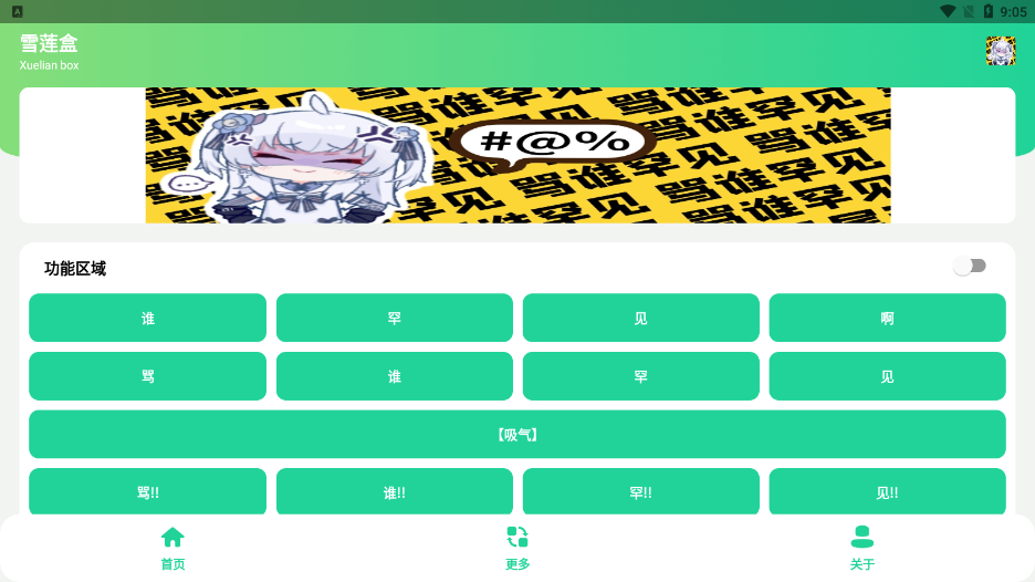雪莲盒APP官方版 v1.0
