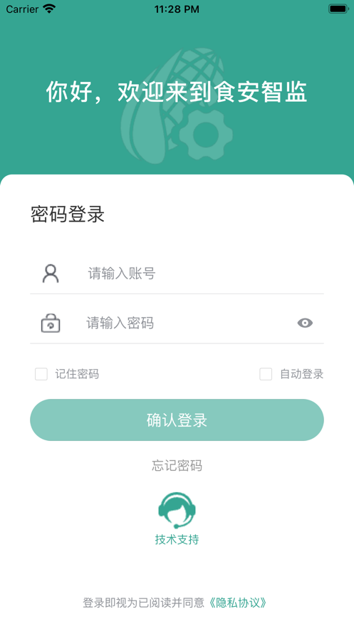 食安智监APP最新版 v2.2.4