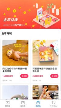 攒攒乐APP最新版 v1.0.3