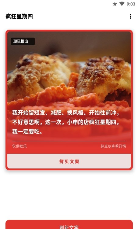 疯狂星期四文案app最新版图片1