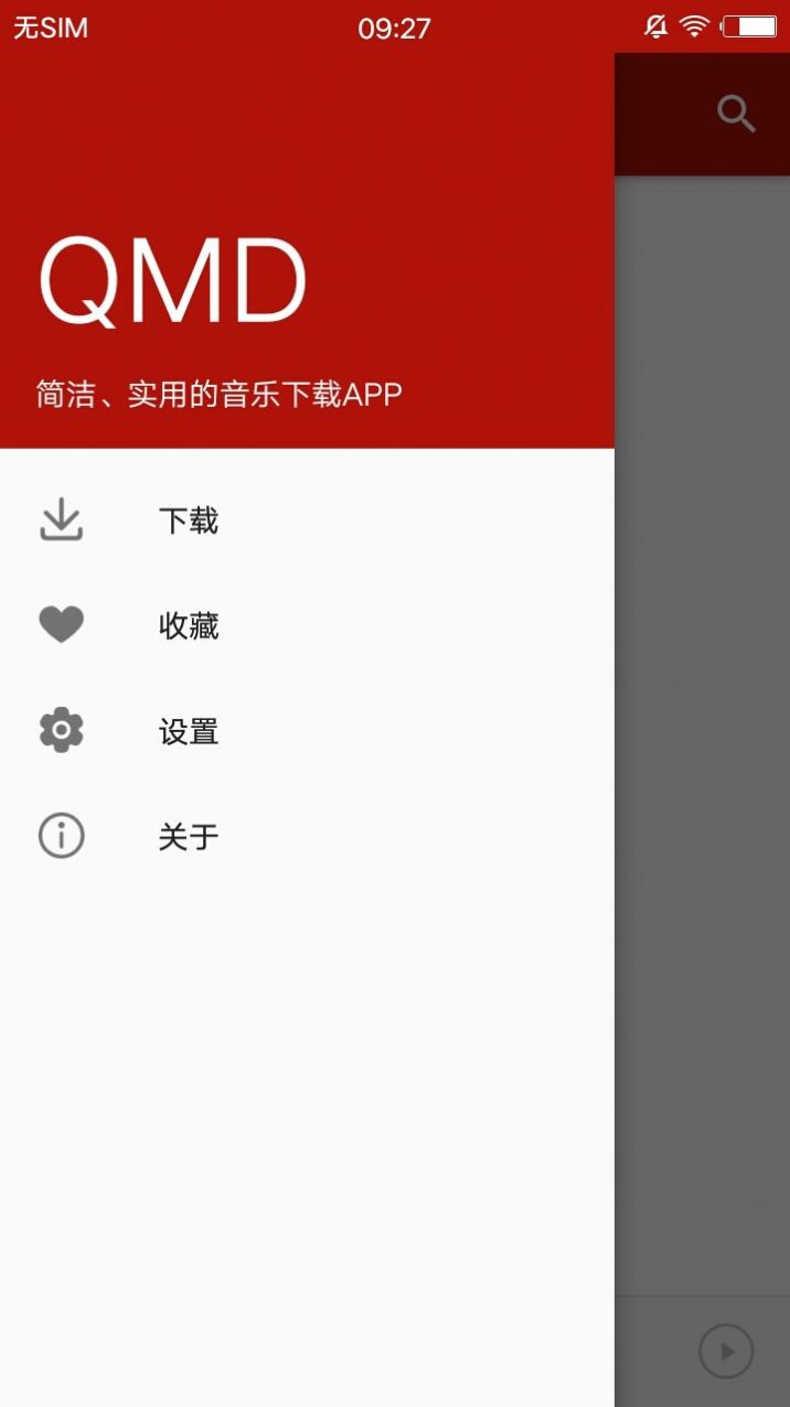 qmd音乐下载器官方最新版2022图片1