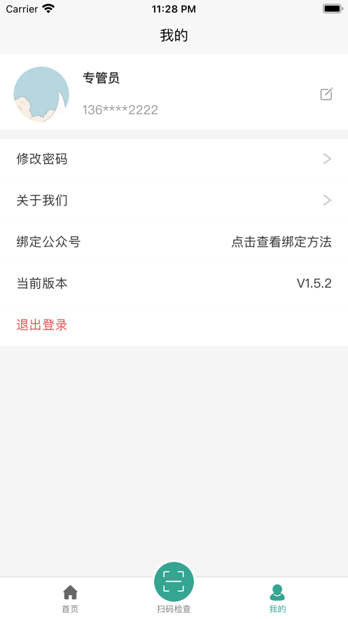 食安智监APP最新版图片1