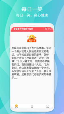 幸福看大字版助手APP手机版图片1