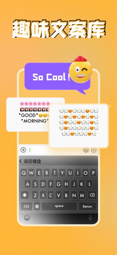 风帆键盘输入法APP官方版图片1