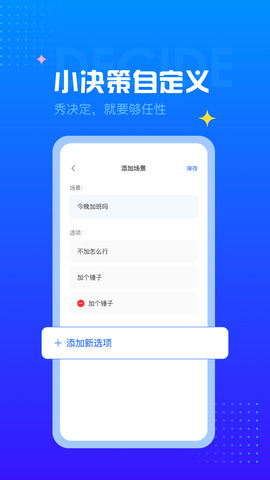 决定小转盘app
